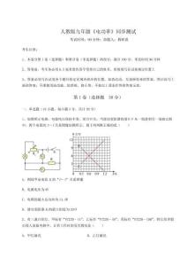 達(dá)標(biāo)測試人教版九年級《電功率》同步測試試卷（含答案詳解版）