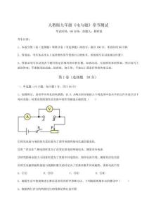 達(dá)標(biāo)測(cè)試人教版九年級(jí)《電與磁》章節(jié)測(cè)試試卷
