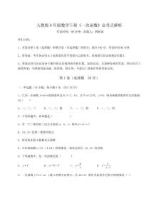 達(dá)標(biāo)測試人教版8年級數(shù)學(xué)下冊《一次函數(shù)》必考點解析試題（含詳細(xì)解析）