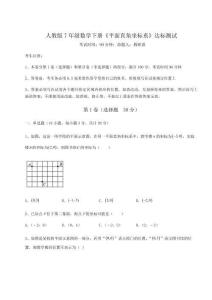 達(dá)標(biāo)測試人教版7年級數(shù)學(xué)下冊《平面直角坐標(biāo)系》達(dá)標(biāo)測試試卷（解析版含答案）