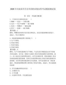 2026年河南省許昌市單招職業(yè)傾向性考試模擬測試卷帶答案解析