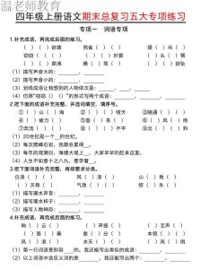 四年級語文期末五大專項