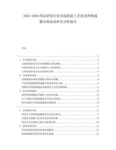 2025-2030藥品研發(fā)行業(yè)市場創(chuàng)新工藝技術(shù)藥物成像市場需求研究分析報告