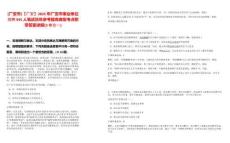 [廣安市]【廣安】2025年廣安市事業(yè)單位招聘945人筆試歷年參考題庫典型考點附帶答案詳解(3卷合一)
