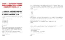 [廈門市]2025廈門大學地球科學與技術(shù)學部招聘綜合管理秘書1名筆試歷年參考題庫典型考點附帶答案詳解(3卷合一)