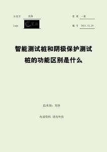 智能測試樁和陰極保護測試樁的功能區(qū)別是什么