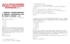 [密山市]2025黑龍江密山市駐俄羅斯商務(wù)聯(lián)絡(luò)處招聘工作人員筆試歷年參考題庫典型考點附帶答案詳解(3卷合一)