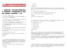 2025福建泉州中車唐車軌道車輛有限公司校園招聘筆試歷年參考題庫附帶答案詳解