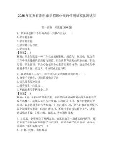 2026年江蘇省淮陰市單招職業(yè)傾向性測(cè)試模擬測(cè)試卷附答案解析