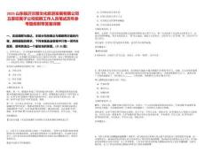2025山東臨沂蘭陵文化旅游發(fā)展有限公司五家權(quán)屬子公司招聘工作人員筆試歷年參考題庫附帶答案詳解