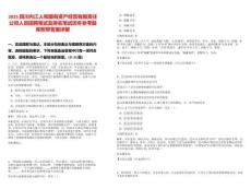 2025四川內(nèi)江人和國有資產(chǎn)經(jīng)營有限責任公司人員招聘筆試及排名筆試歷年參考題庫附帶答案詳解