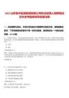 2022山東魯華能源集團有限公司職業經理人招聘筆試歷年參考題庫附帶答案詳解