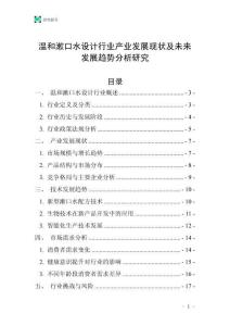 溫和漱口水設(shè)計(jì)行業(yè)產(chǎn)業(yè)發(fā)展現(xiàn)狀及未來發(fā)展趨勢分析研究