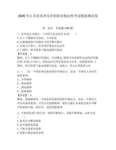 2026年江蘇省蘇州市單招職業傾向性考試模擬測試卷附答案解析