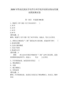 2026年黔南民族醫(yī)學(xué)高等?？茖W(xué)校單招職業(yè)傾向性測試模擬測試卷附答案解析