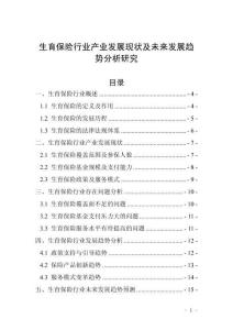生育保險(xiǎn)行業(yè)產(chǎn)業(yè)發(fā)展現(xiàn)狀及未來(lái)發(fā)展趨勢(shì)分析研究