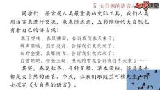 5 大自然的語言上課課件