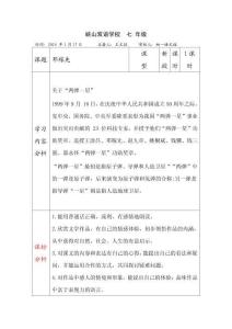 鄧稼先教學設(shè)計(3)