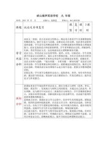 九年級(jí)語文學(xué)科二輪復(fù)習(xí)議論文閱讀專題教學(xué)設(shè)計(jì)