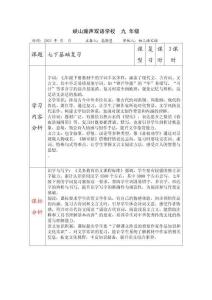 九年級語文學科一輪復習七年級下冊基礎知識備課設計