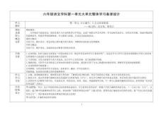 六年級語文下冊第1單元備課
