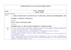 六年級語文下學期第3單元學程備課