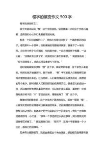 櫻字的演變作文500字