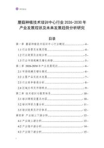 蘑菇種植技術(shù)培訓(xùn)中心行業(yè)2026-2030年產(chǎn)業(yè)發(fā)展現(xiàn)狀及未來發(fā)展趨勢分析研究