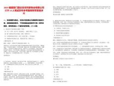 2025福建廈門國(guó)企安吉利家物業(yè)有限公司招聘13人筆試歷年參考題庫(kù)附帶答案詳解