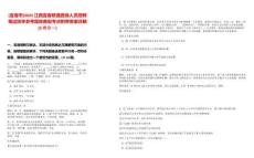 [宜春市]2025江西宜春聯(lián)通直銷人員招聘筆試歷年參考題庫典型考點(diǎn)附帶答案詳解(3卷合一)