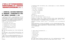 [廣州市]2025年廣州市民族宗教事務(wù)局公開招聘機(jī)關(guān)后勤服務(wù)人員3人筆試歷年參考題庫典型考點(diǎn)附帶答案詳解(3卷合一)