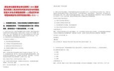 [事業(yè)單位國家事業(yè)單位招聘】2025國家海洋局第二海洋研究所海洋生態(tài)與環(huán)境實驗室大洋生態(tài)課題組招聘1人筆試歷年參考題庫典型考點(diǎn)附帶答案詳解(3卷合一)