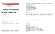 [義烏市]2025浙江金華義烏市民政局招聘2人筆試歷年參考題庫典型考點(diǎn)附帶答案詳解(3卷合一)