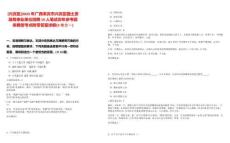 [興賓區(qū)]2025年廣西來賓市興賓區(qū)國土資源局事業(yè)單位招聘10人筆試歷年參考題庫典型考點(diǎn)附帶答案詳解(3卷合一)