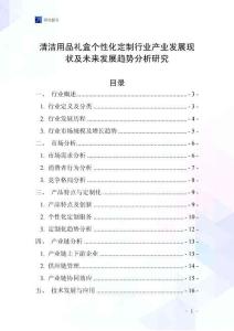 清潔用品禮盒個性化定制行業(yè)產(chǎn)業(yè)發(fā)展現(xiàn)狀及未來發(fā)展趨勢分析研究