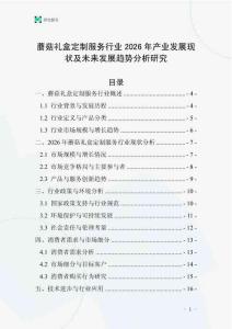 蘑菇禮盒定制服務(wù)行業(yè)2026年產(chǎn)業(yè)發(fā)展現(xiàn)狀及未來發(fā)展趨勢分析研究