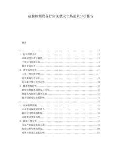 磁粉檢測(cè)設(shè)備行業(yè)現(xiàn)狀及市場(chǎng)前景分析報(bào)告