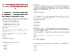 2025年國家電網(wǎng)咸陽亨通電力有限公司招聘（56人）筆試歷年參考題庫附帶答案詳解