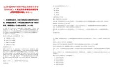 [山西省]2025中國科學(xué)院山西煤炭化學(xué)研究所招聘22人筆試歷年參考題庫典型考點(diǎn)附帶答案詳解(3卷合一)