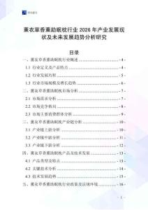 薰衣草香薰助眠枕行業(yè)2026年產(chǎn)業(yè)發(fā)展現(xiàn)狀及未來發(fā)展趨勢(shì)分析研究