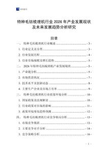 特種毛紡梳理機行業2026年產業發展現狀及未來發展趨勢分析研究