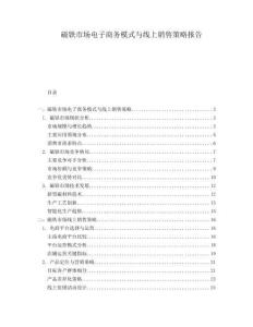 磁鐵市場電子商務模式與線上銷售策略報告