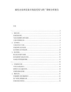 磁化水處理設(shè)備市場(chǎng)接受度與推廣策略分析報(bào)告