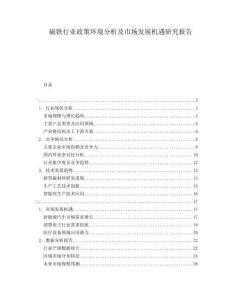 磁鐵行業(yè)政策環(huán)境分析及市場發(fā)展機遇研究報告
