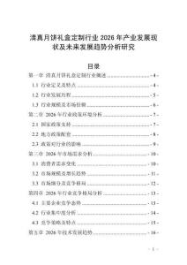 清真月餅禮盒定制行業(yè)2026年產(chǎn)業(yè)發(fā)展現(xiàn)狀及未來發(fā)展趨勢分析研究