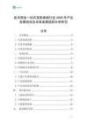 武術用品一站式采購商城行業2026年產業發展現狀及未來發展趨勢分析研究