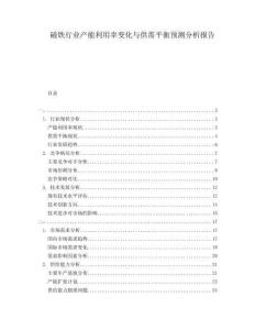 磁鐵行業(yè)產(chǎn)能利用率變化與供需平衡預(yù)測(cè)分析報(bào)告