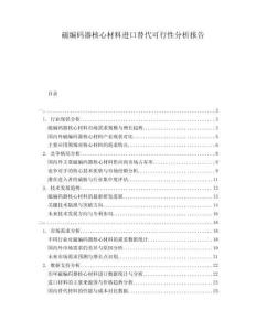 磁編碼器核心材料進(jìn)口替代可行性分析報(bào)告