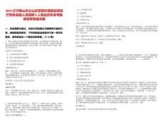 2025遼寧鞍山市立山區(qū)營(yíng)商環(huán)境建設(shè)局駐廳勞務(wù)派遣人員招聘8人筆試歷年參考題庫(kù)附帶答案詳解