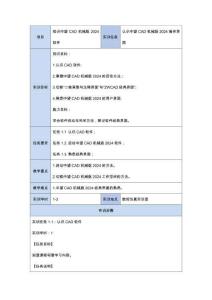 中望CAD機械圖繪制項目教程   教案	 1-1 認識中望CAD機械版2024操作界面